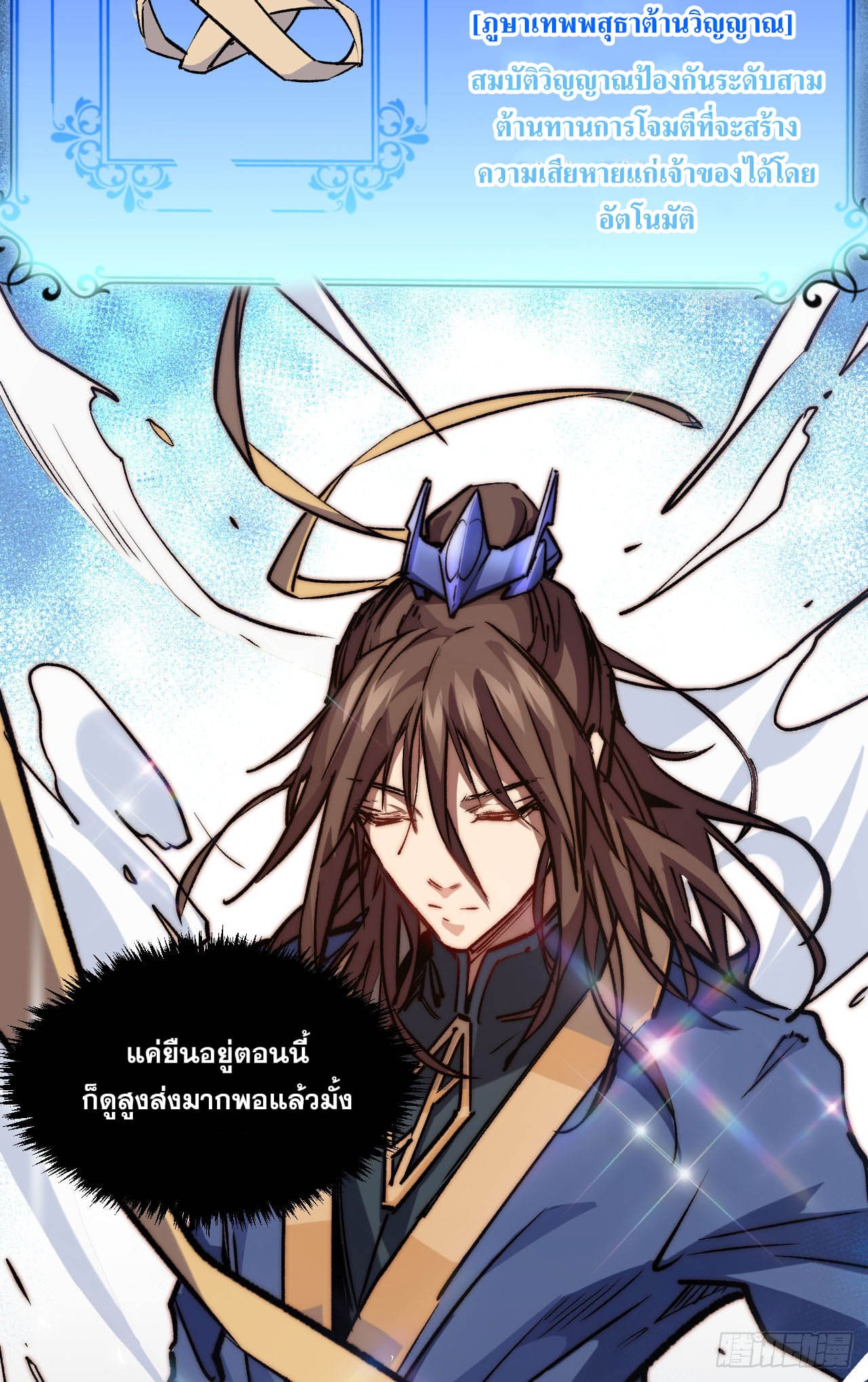 ระบบสุ่มดวงชะตา(ทันจีน) ตอนที่ 72 หน้า 30