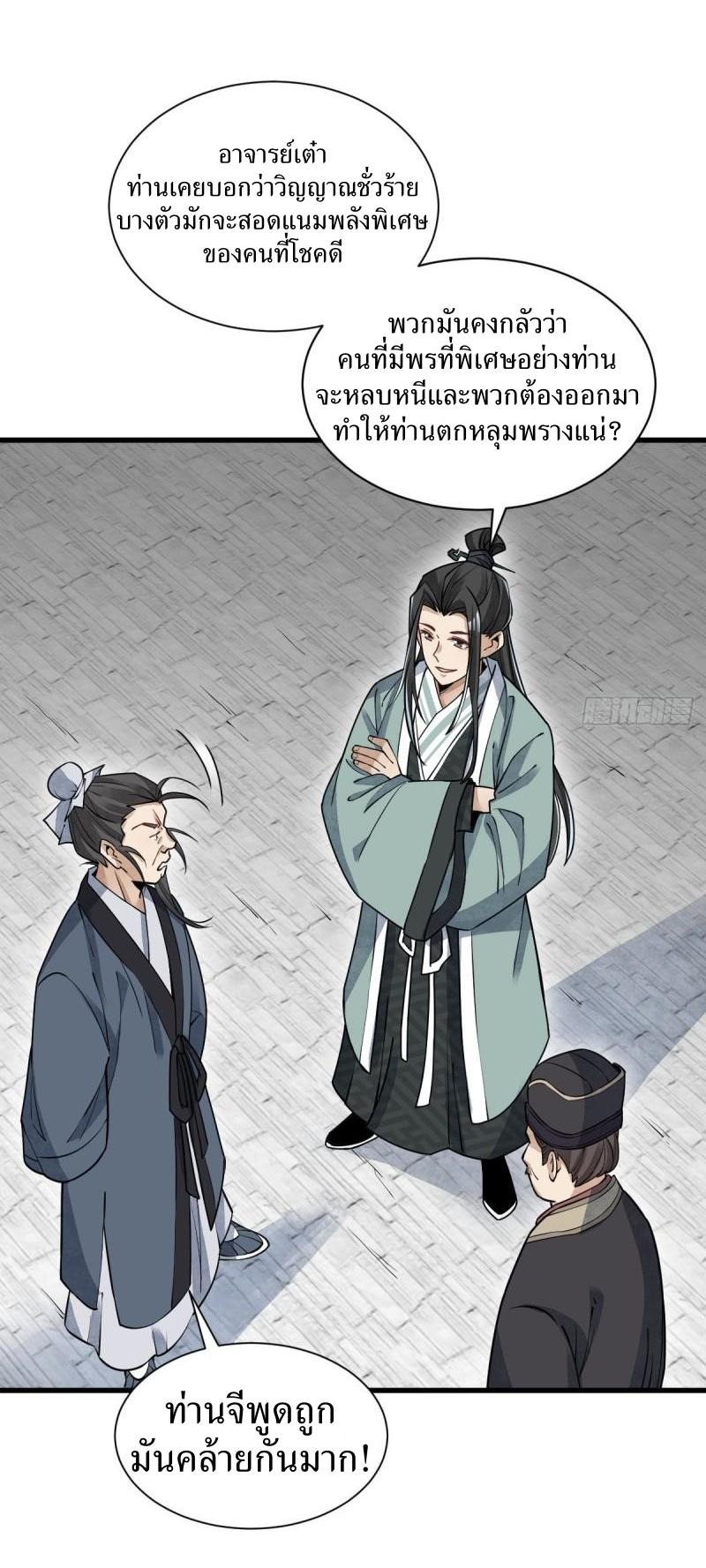 Lan Ke Qi Yuan ตอนที่ 102 หน้า 7