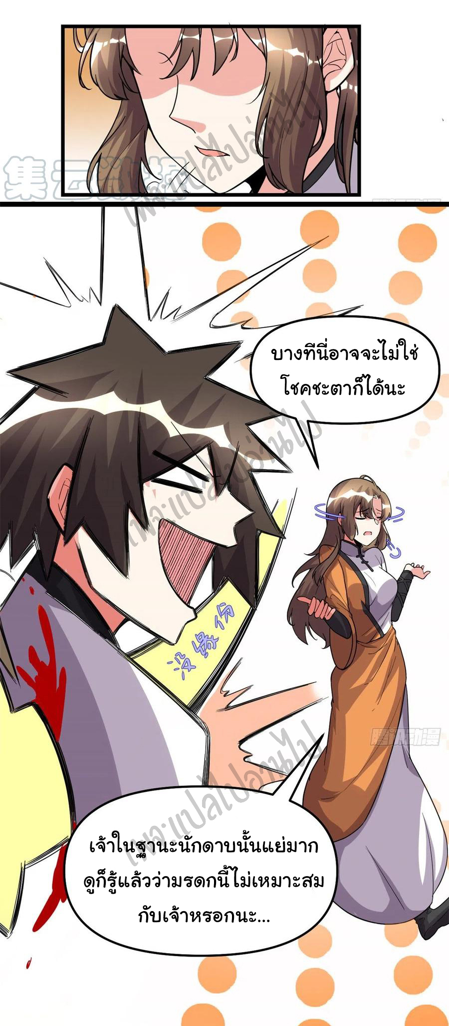 I might be a fake fairy ตอนที่ 156 หน้า 16