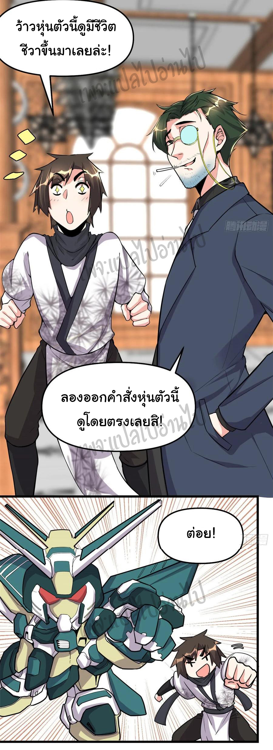 I might be a fake fairy ตอนที่ 112 หน้า 15