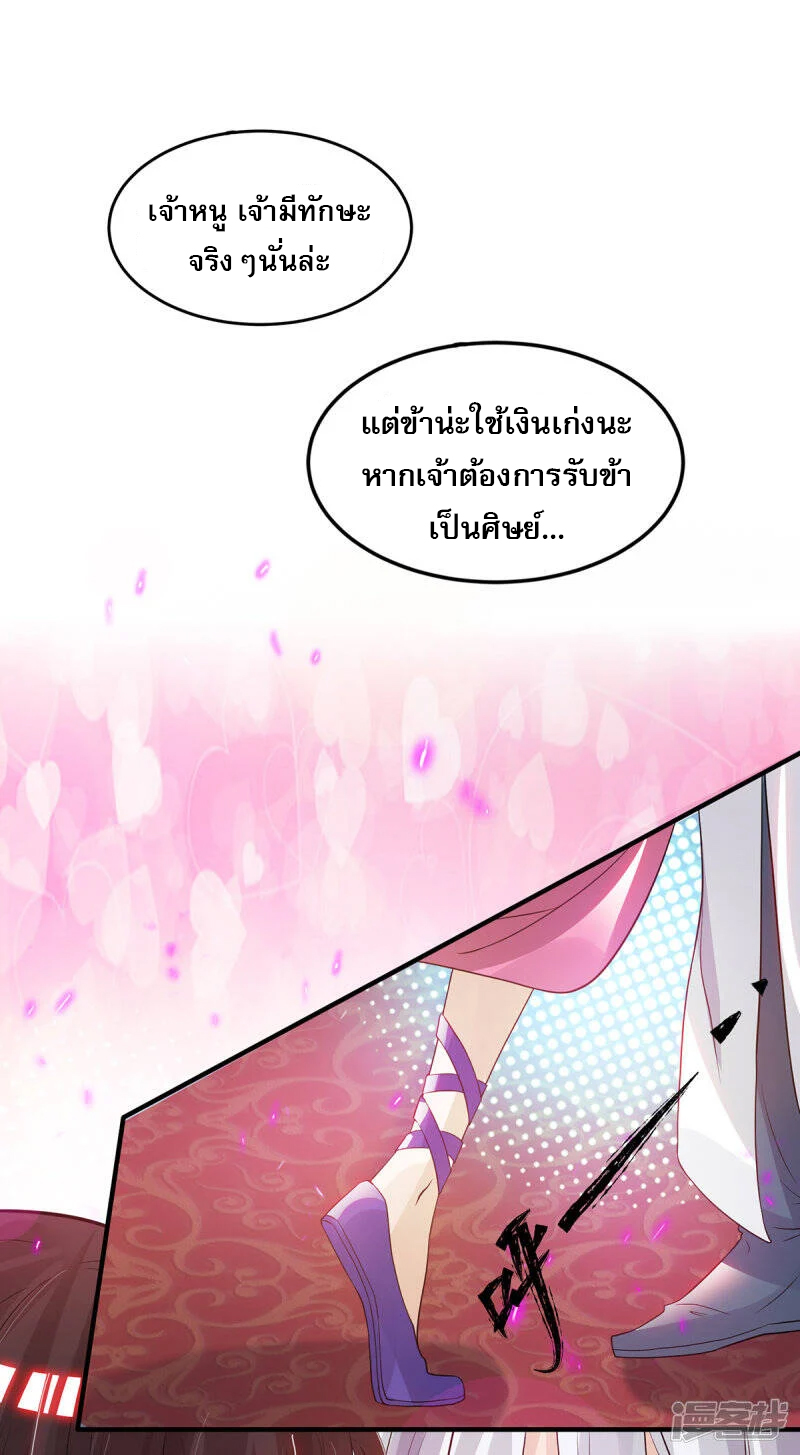Reversal of god king จอมราชันย์ผงาดโลกันต์ ตอนที่ 23 หน้า 8