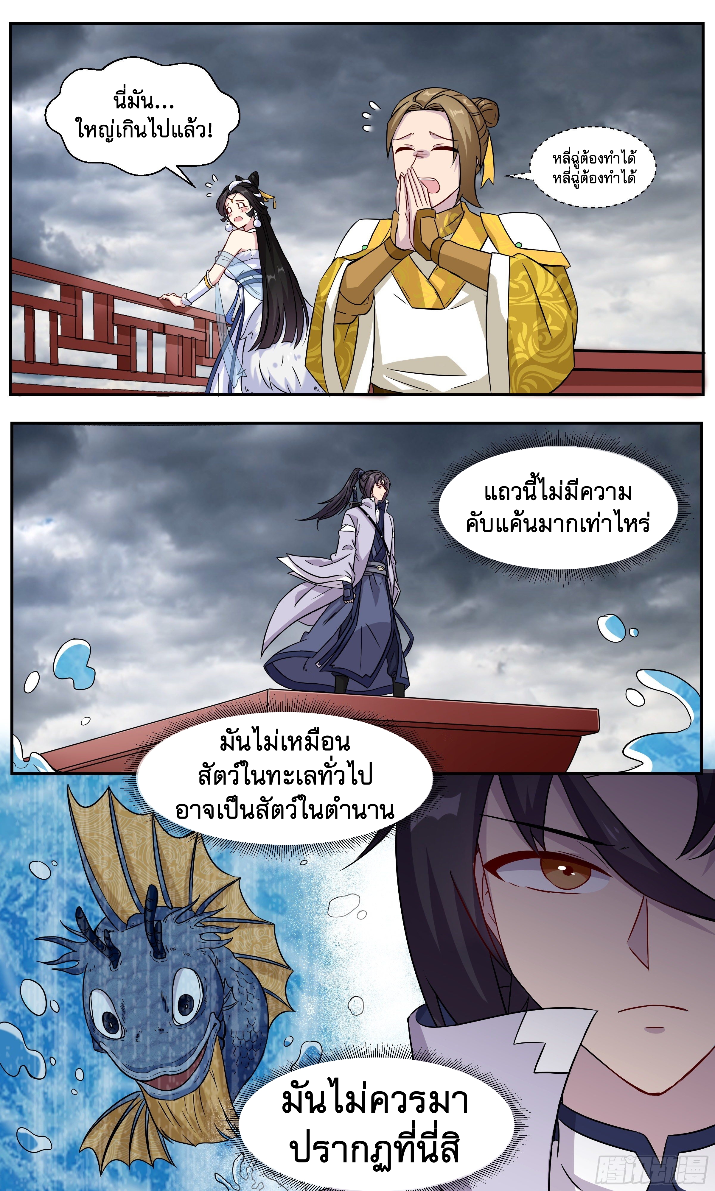 ข้าไม่ได้อยากเป็นเทพแห่งดาบ ตอนที่ 41 หน้า 6