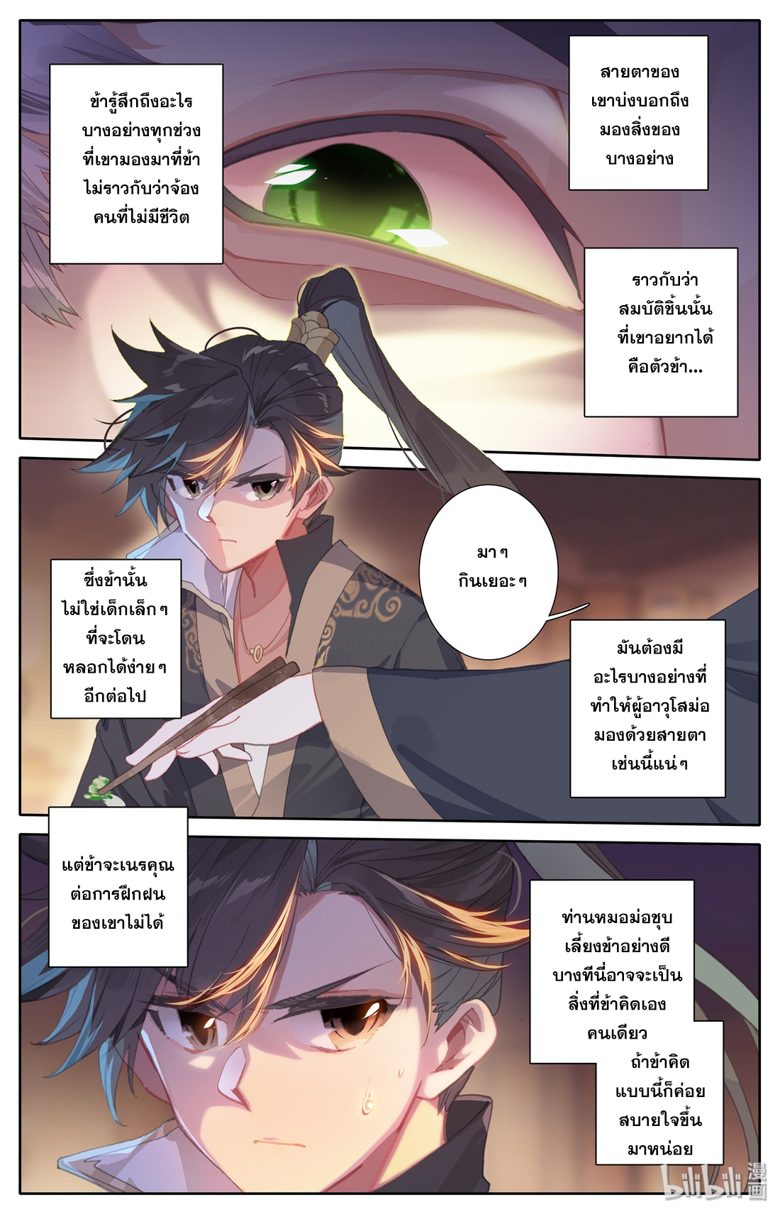A record of a mortal's journey to immortality(ทันจีน) ตอนที่ 8 หน้า 13