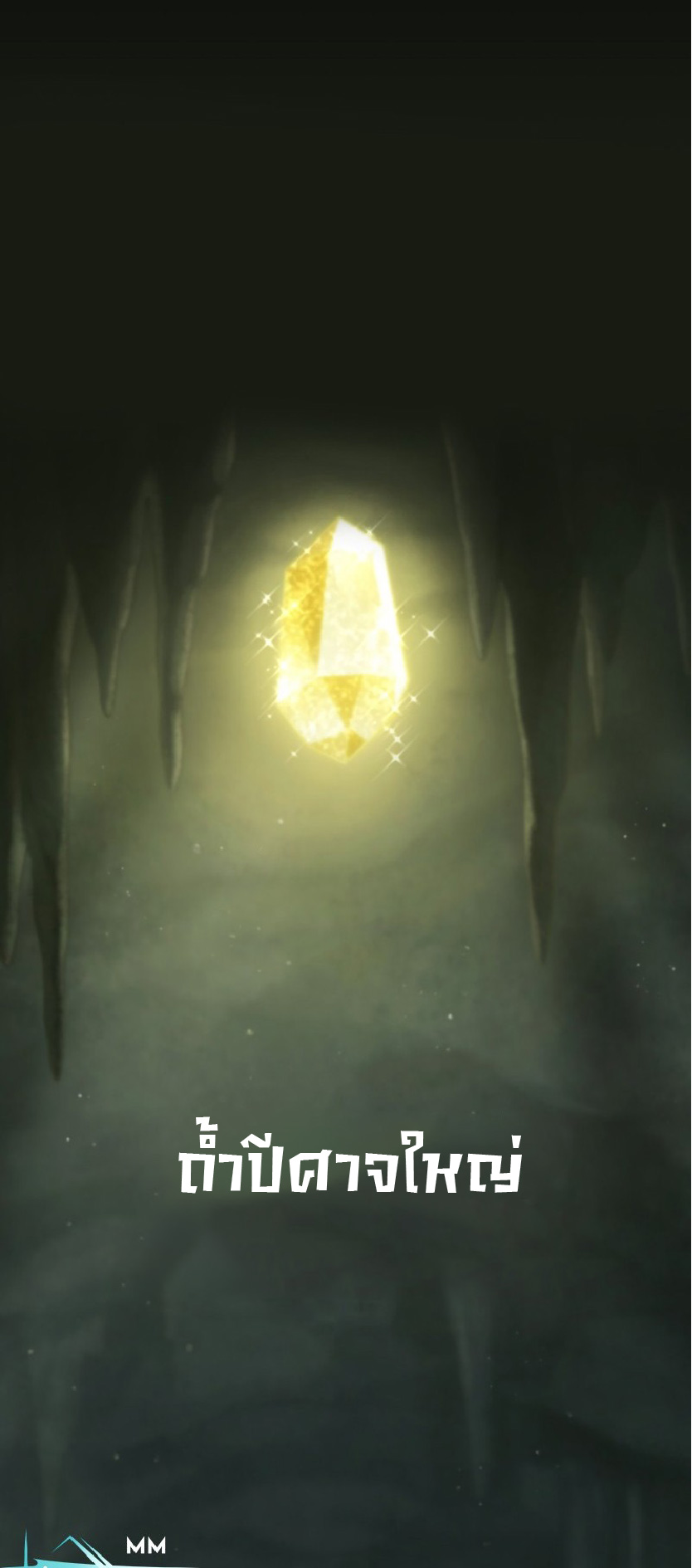 การกลับชาติมาเกิดของจอมเวทย์ต้องห้าม (Reincarnation of the Forbidden Archmage) ตอนที่ 64 หน้า 2