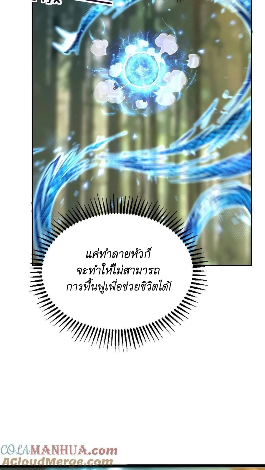 I Accidentally Became Invincible While Studying With My Sister ตอนที่ 10 หน้า 11