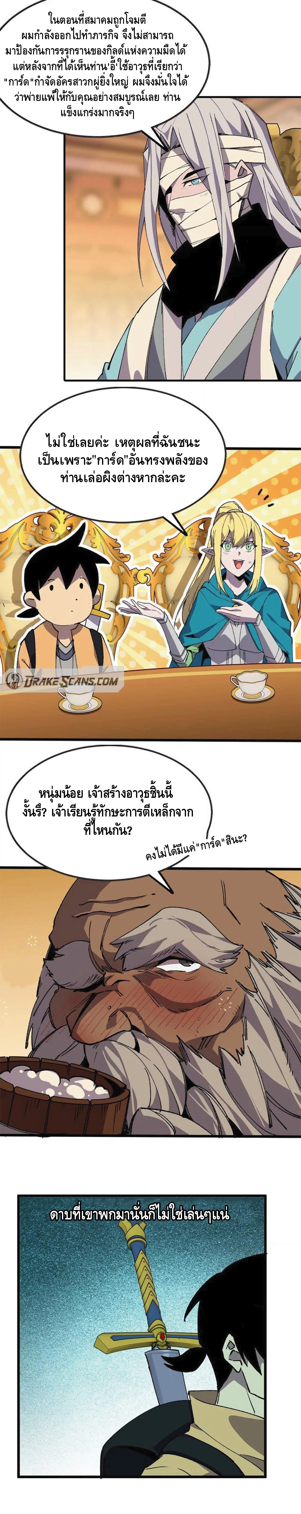 ราชินีปีศาจ (勇者X女魔王) ตอนที่ 48 หน้า 3
