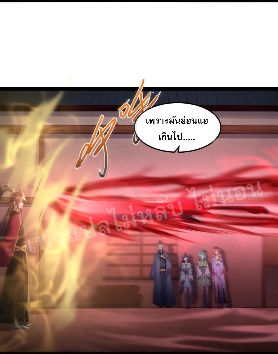 ดันเกิดใหม่เป็นสุดยอดวายร้ายหมายเลขหนึ่ง ตอนที่ 16 หน้า 38