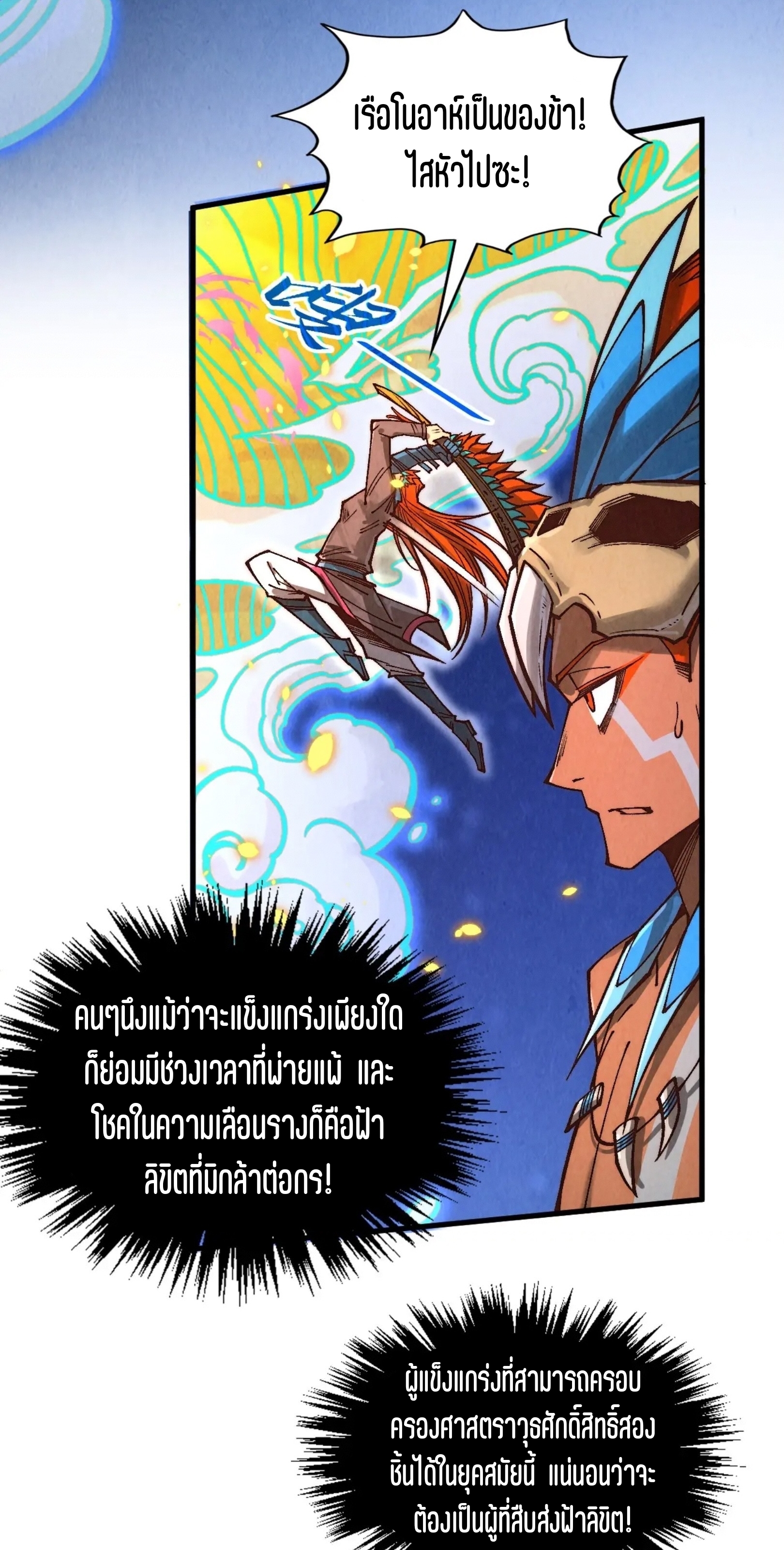 มหาเทพนิรันดร์กาล ตอนที่ 282 หน้า 56