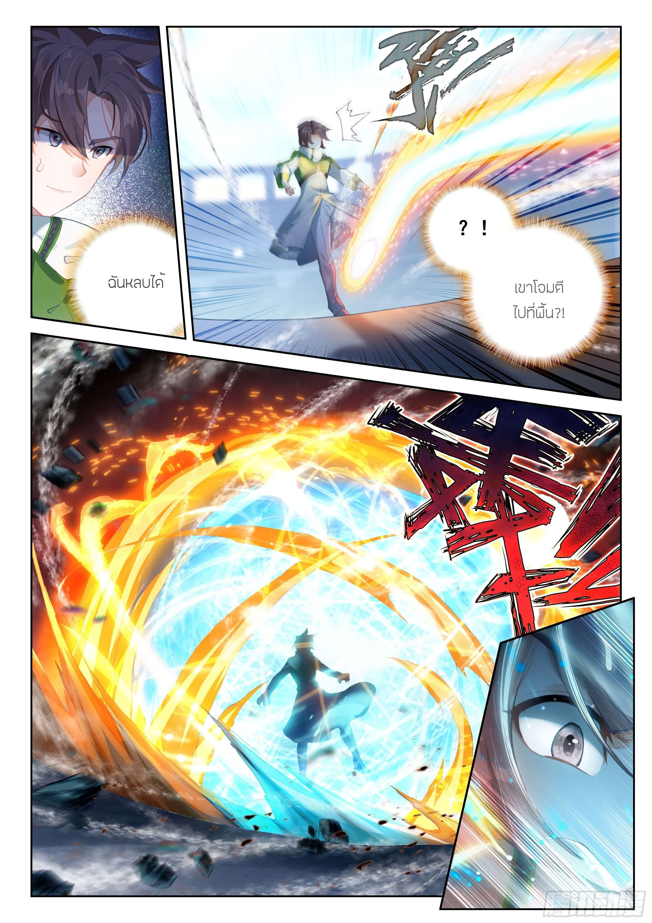 Soul Land IV – The Ultimate Combat มหาศึกการต่อสู้ ตอนที่ 70 หน้า 14