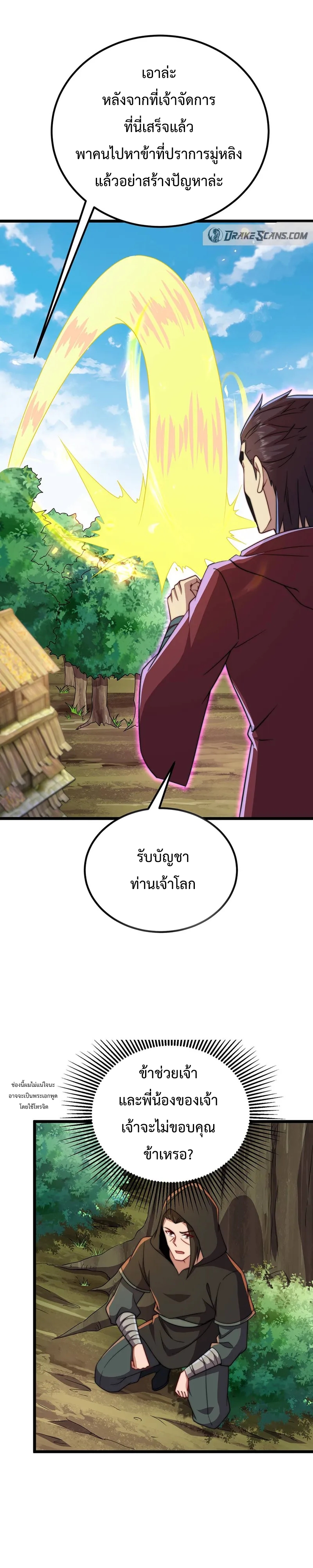 (ชนจีน) อาจารย์จอมวายร้ายกับลูกศิษย์ผู้อยู่ยงคงกระพัน ตอนที่ 55 หน้า 9