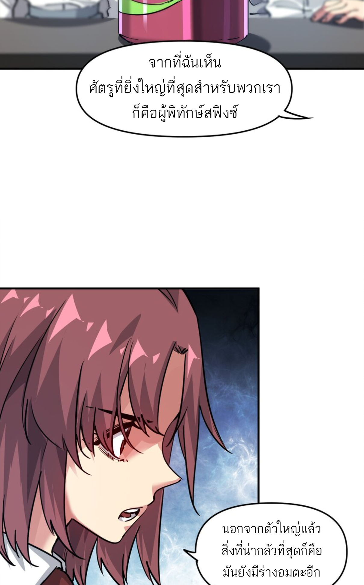 The Evolution ย้อนเวลากลับมาเพื่อกู้โลก ตอนที่ 17 หน้า 10