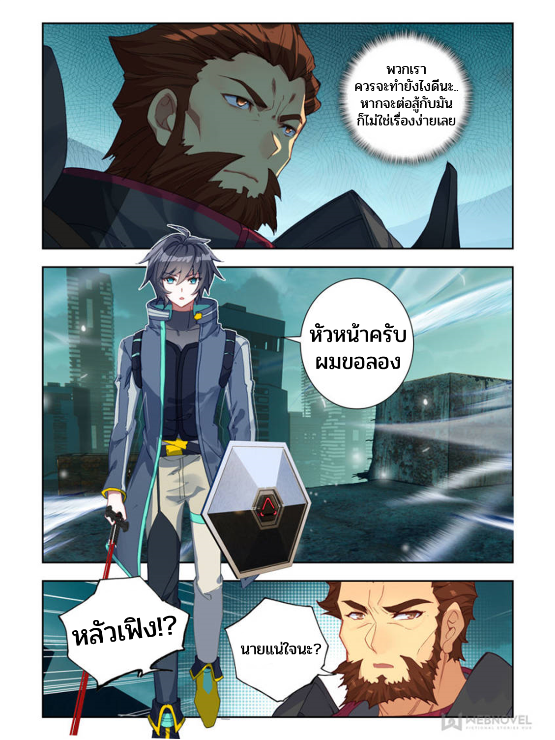 Swallowed star ศึกล้างดวงดาว ตอนที่ 59 หน้า 7