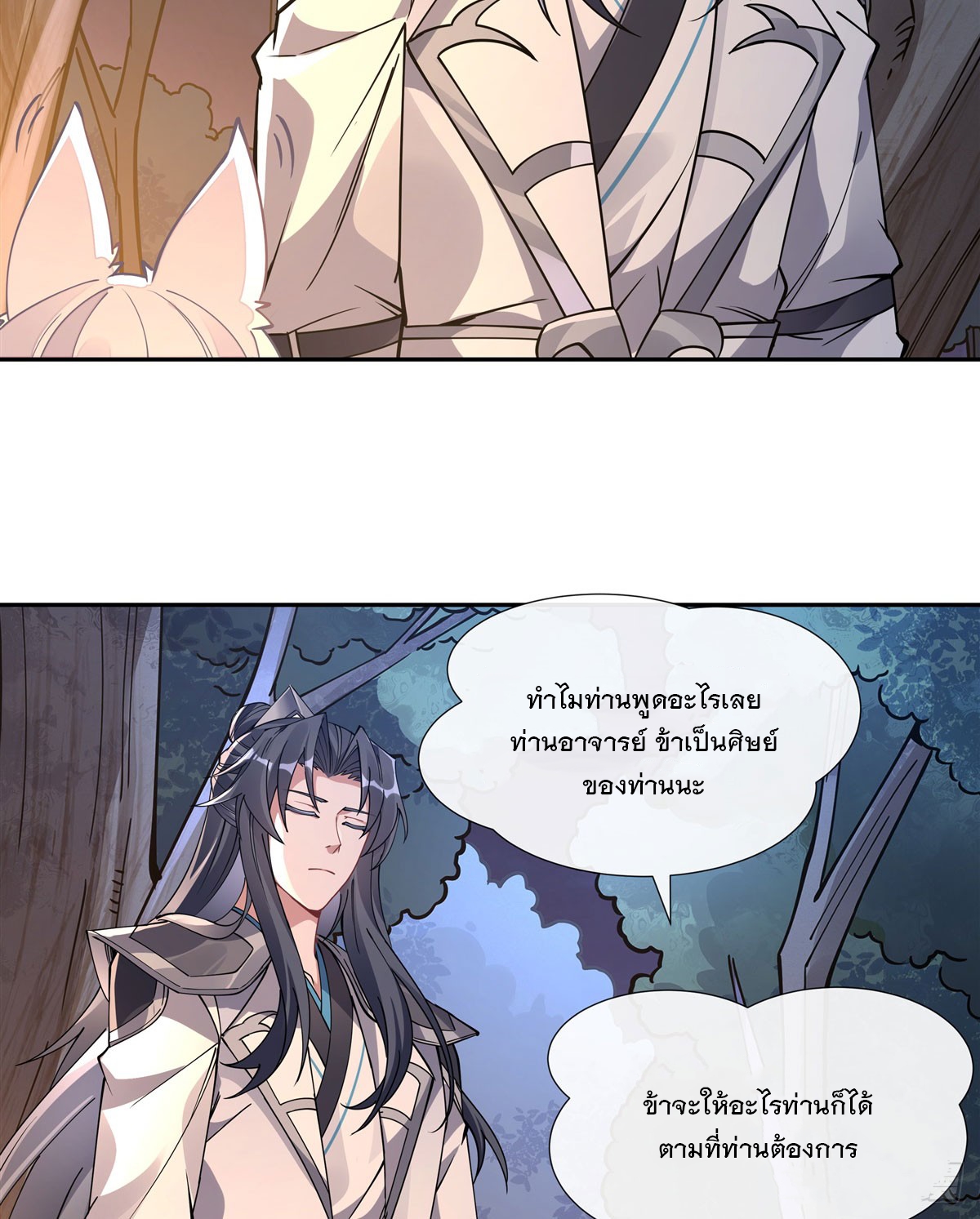 ศิษย์ของข้าล้วนมีอนาคตที่ยิ่งใหญ่ (ชนจีน) ตอนที่ 175 หน้า 42