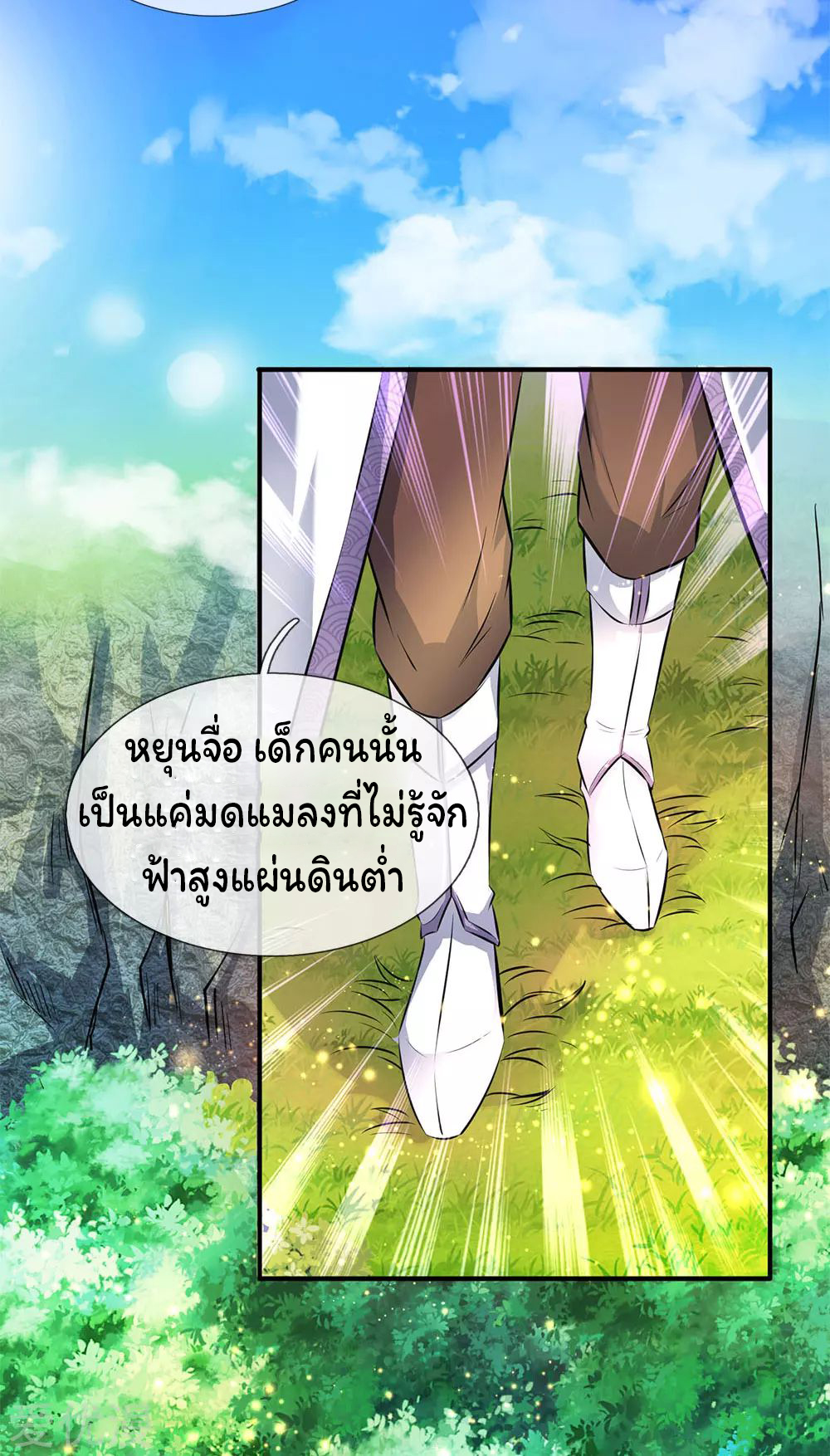 ราชาเทพนิรันดร์ (Eternal god king) ตอนที่ 12 หน้า 15
