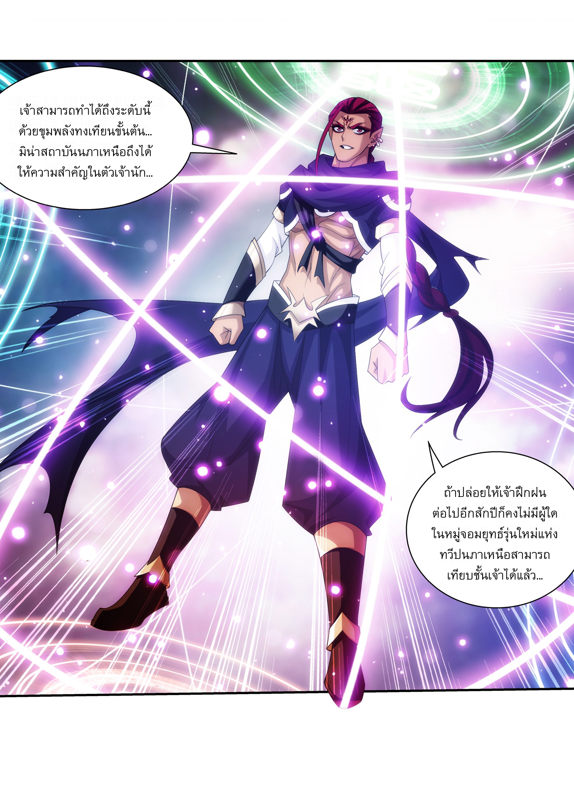 Da Zhu Zai ศึกปรมาจารย์สะท้านฟ้า (ชนจีน) ตอนที่ 288 หน้า 12