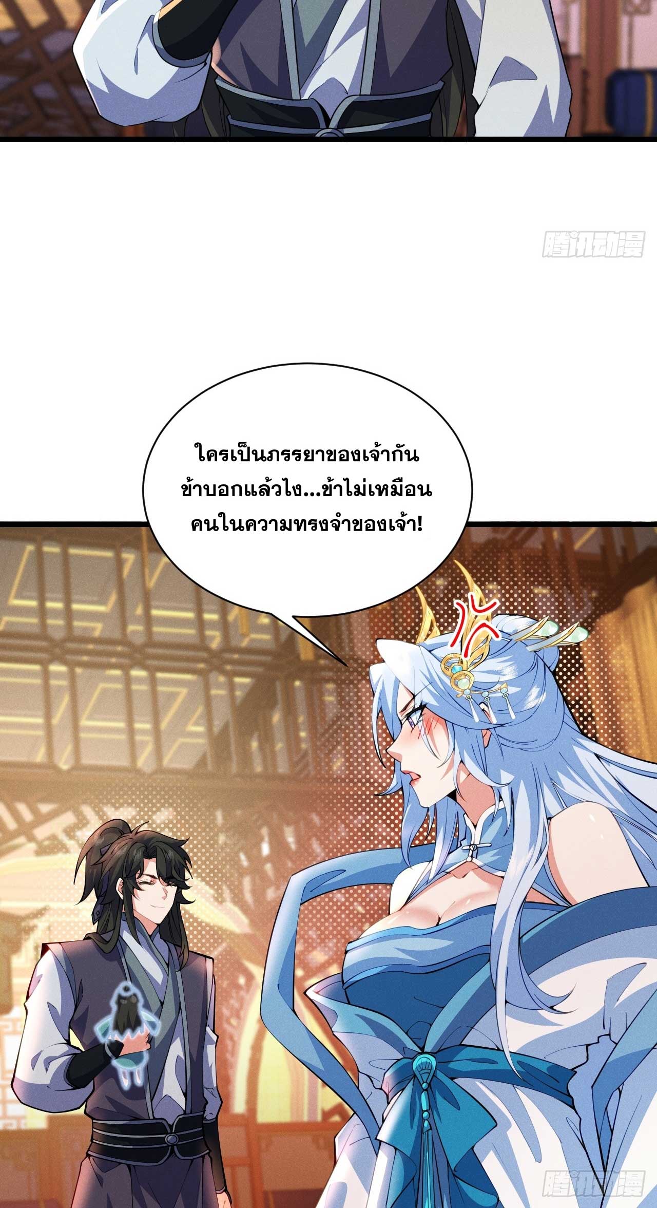 ภรรยาของข้าคือคนสำคัญแห่งสวรรค์ ตอนที่ 35 หน้า 29