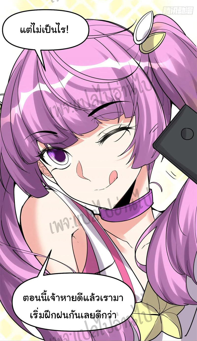 I might be a fake fairy ตอนที่ 114 หน้า 28