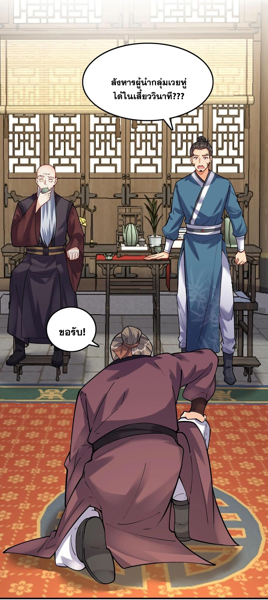 The Villain of Destiny วายร้ายแห่งโชคชะตา! ตอนที่ 46 หน้า 3