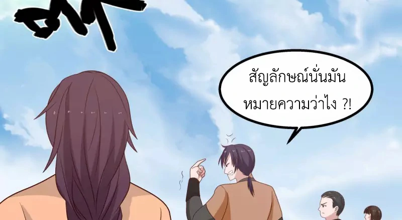 Chaos Alchemist (วิบัติการณ์เทพเซียนโอสถ) ตอนที่ 196 หน้า 36