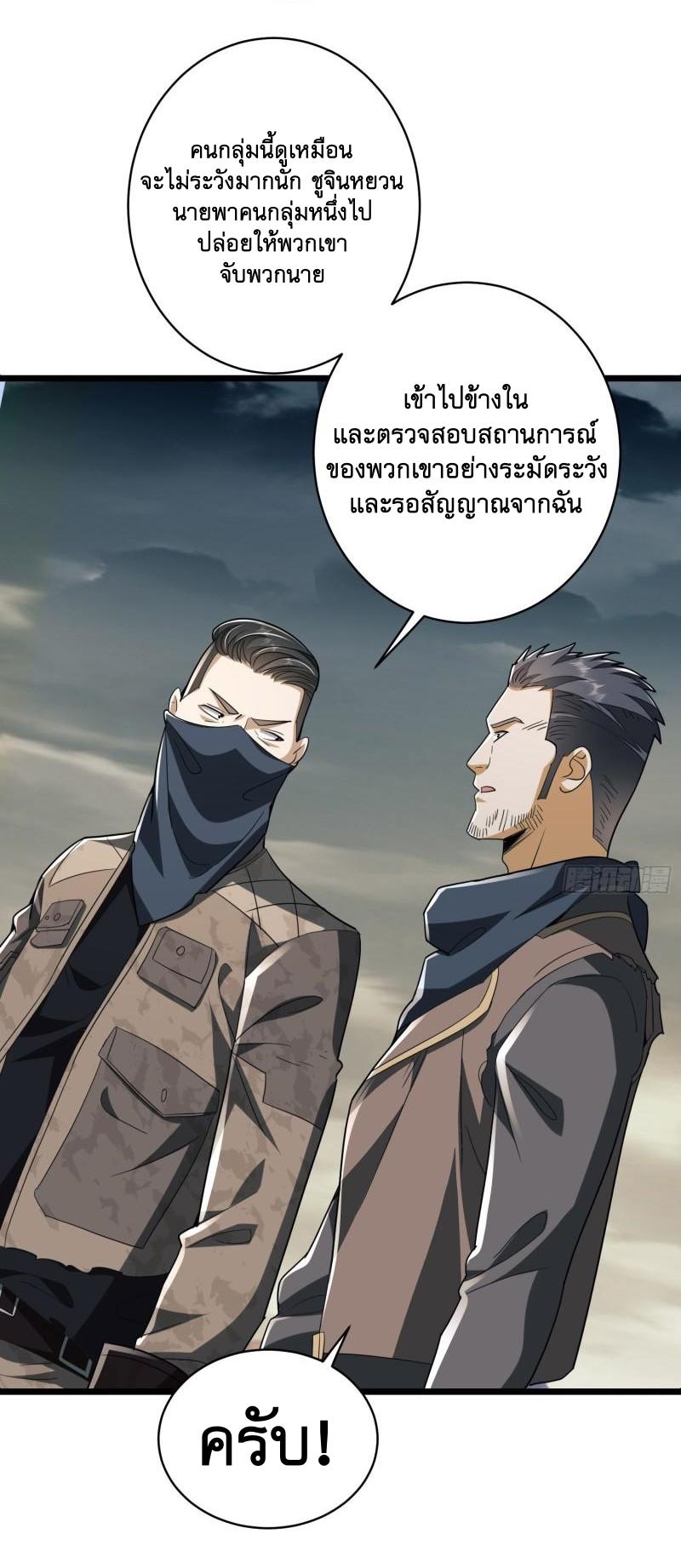 THE FIRST ORDER ตอนที่ 172 หน้า 24