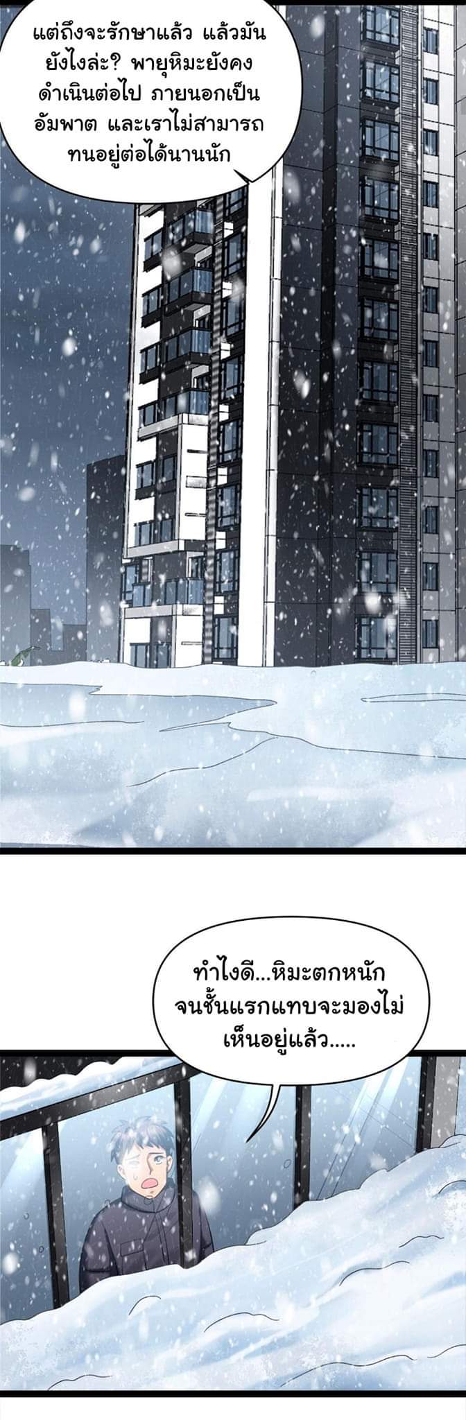 Freezing the World：I Built a Doomsday Safehouse ตอนที่ 19 หน้า 4