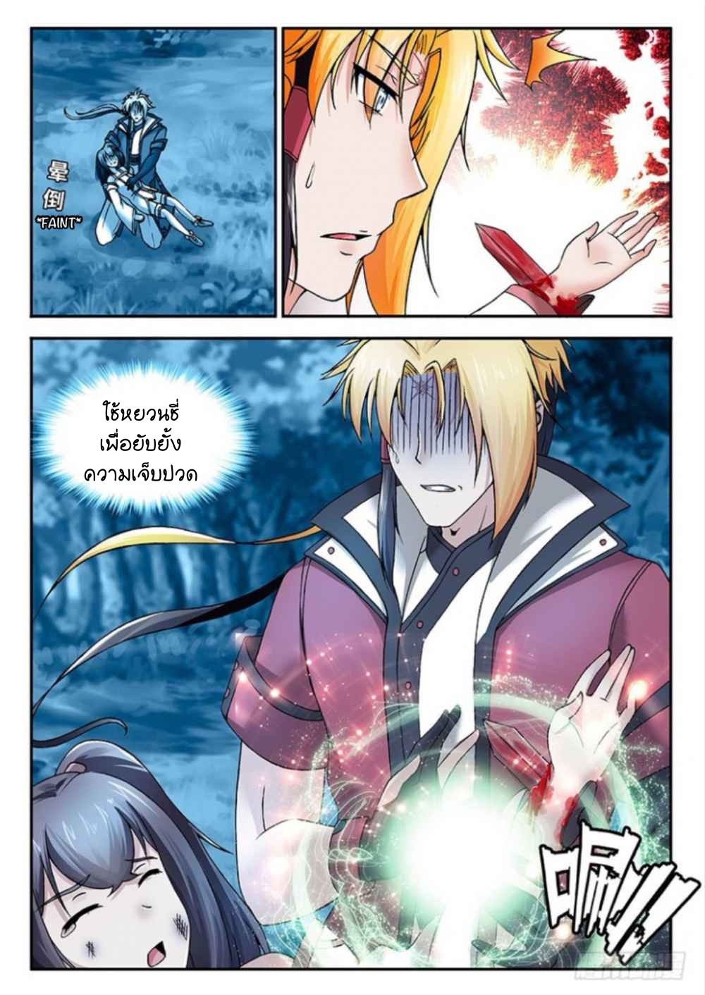 สุดยอดมังกรทะยานสวรรค์ ตอนที่ 16 หน้า 13