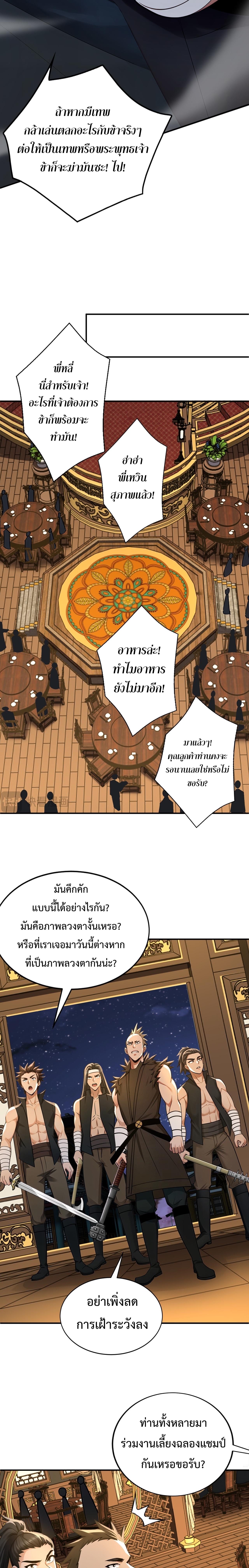 ข้าขอบ่มเพาะศิษย์แบบชิวๆ ก็แล้วกัน! (ชนจีน) ตอนที่ 173 หน้า 7