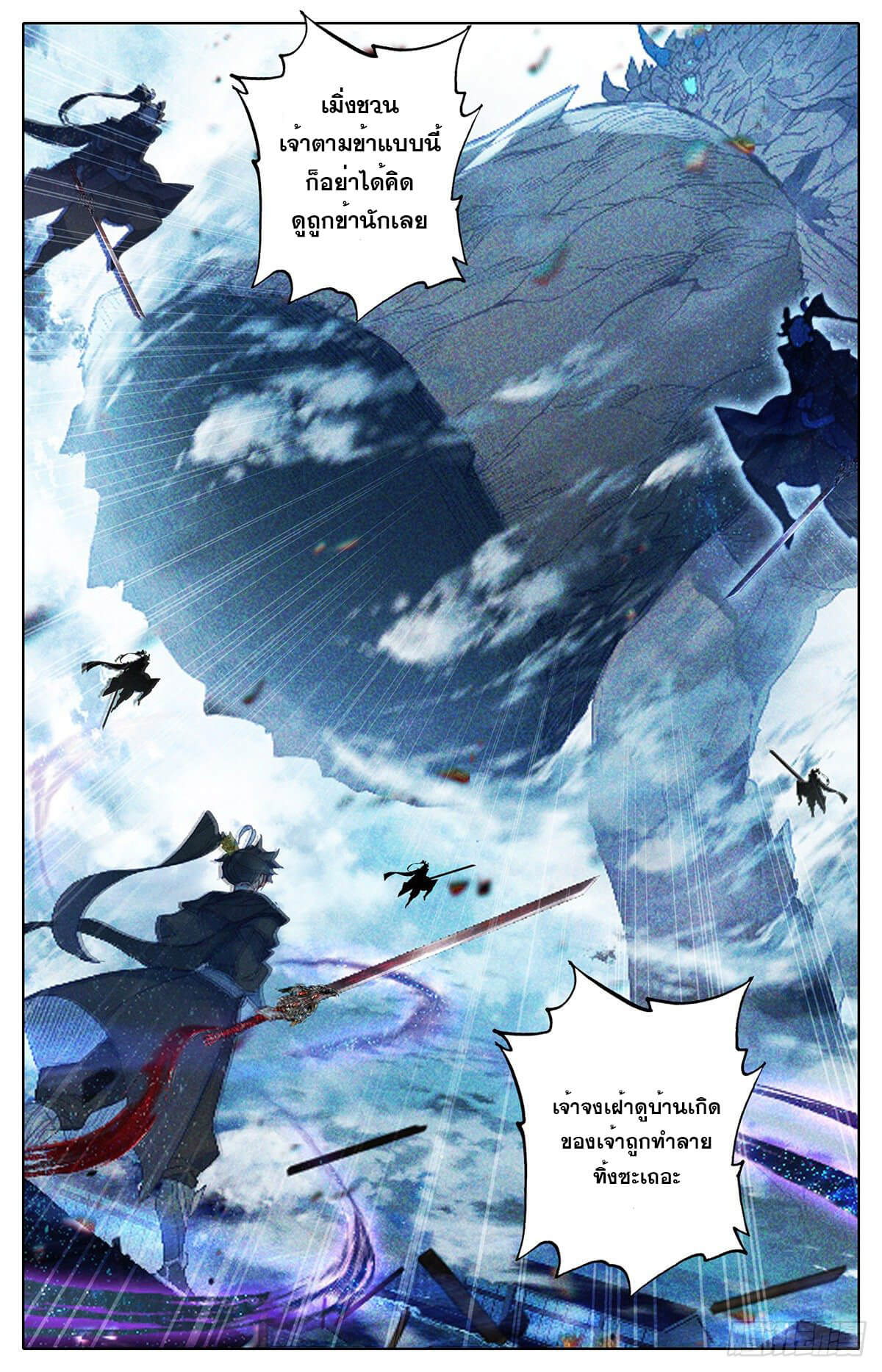 Azure Legacy (ทันจีน) ตอนที่ 148 หน้า 11