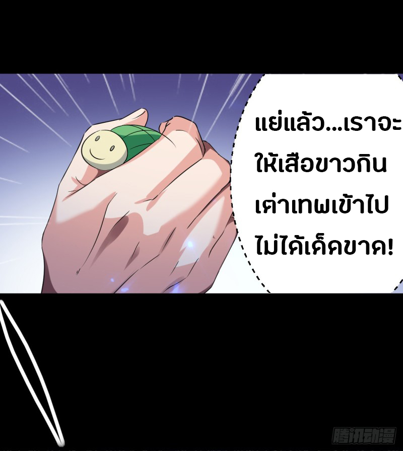 The ultimate son-in-law from different world ตอนที่ 48 หน้า 33