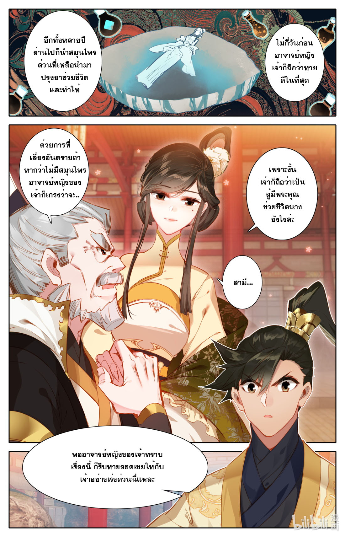 A record of a mortal's journey to immortality(ทันจีน) ตอนที่ 119 หน้า 9