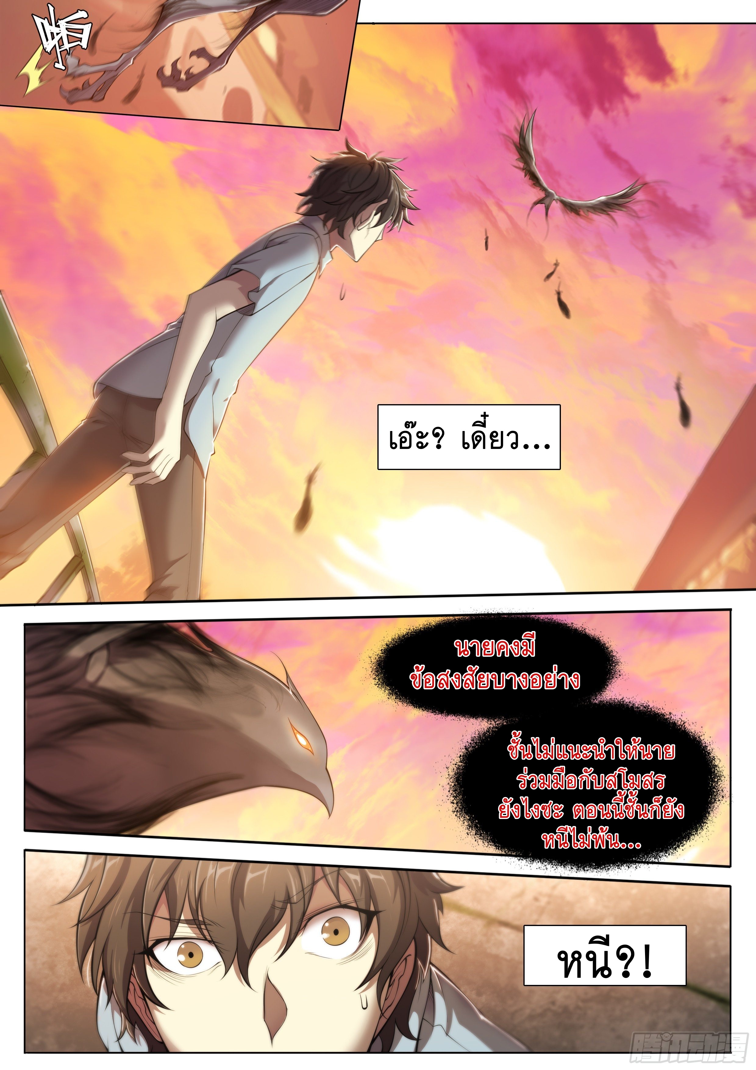 Apocalypse Forecast ตอนที่ 26 หน้า 13