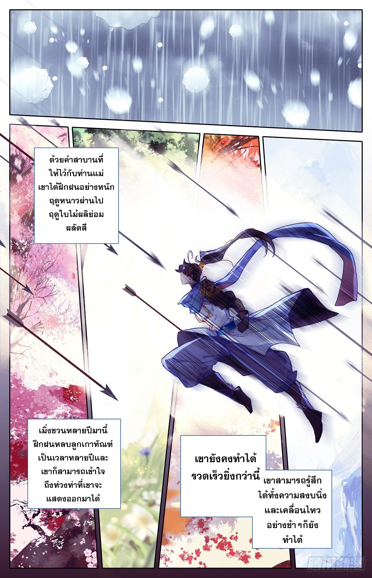 Azure Legacy (ทันจีน) ตอนที่ 55 หน้า 15