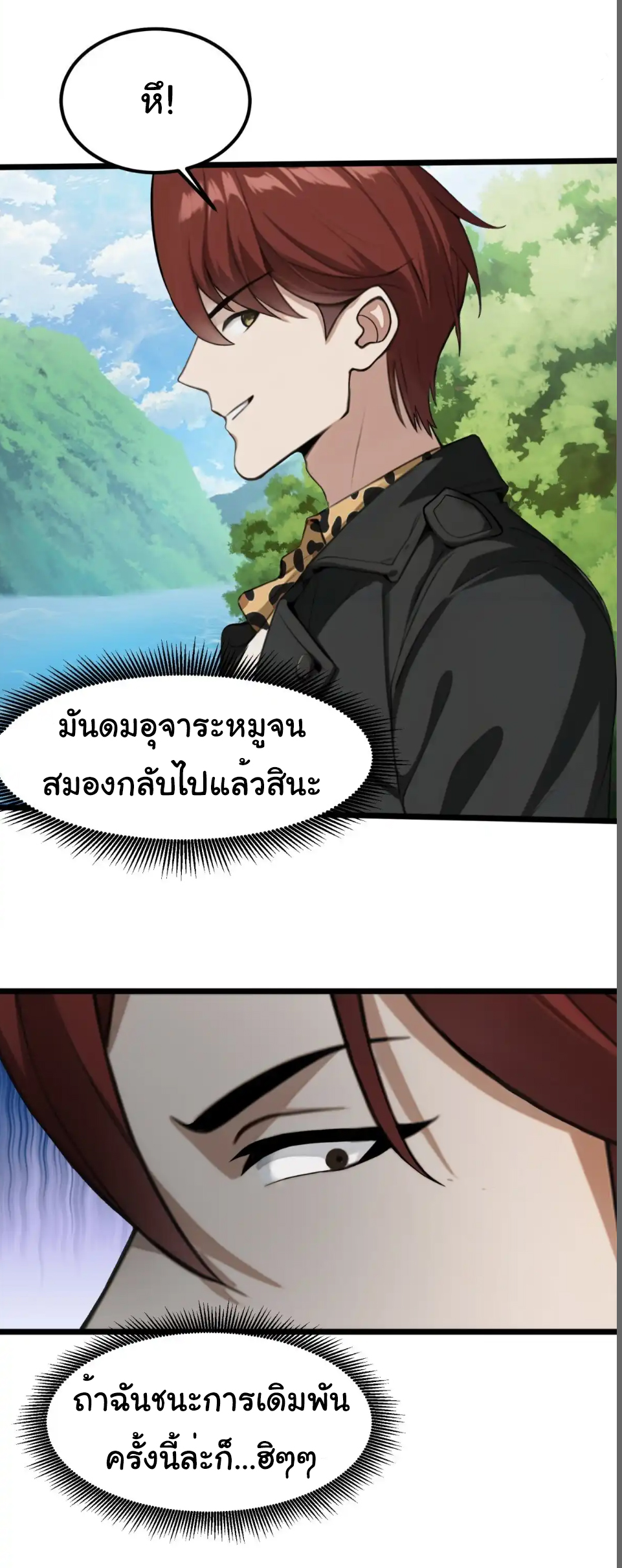 ภรรยาจักรพรรดินีกับสามีขยะ ตอนที่ 34 หน้า 8