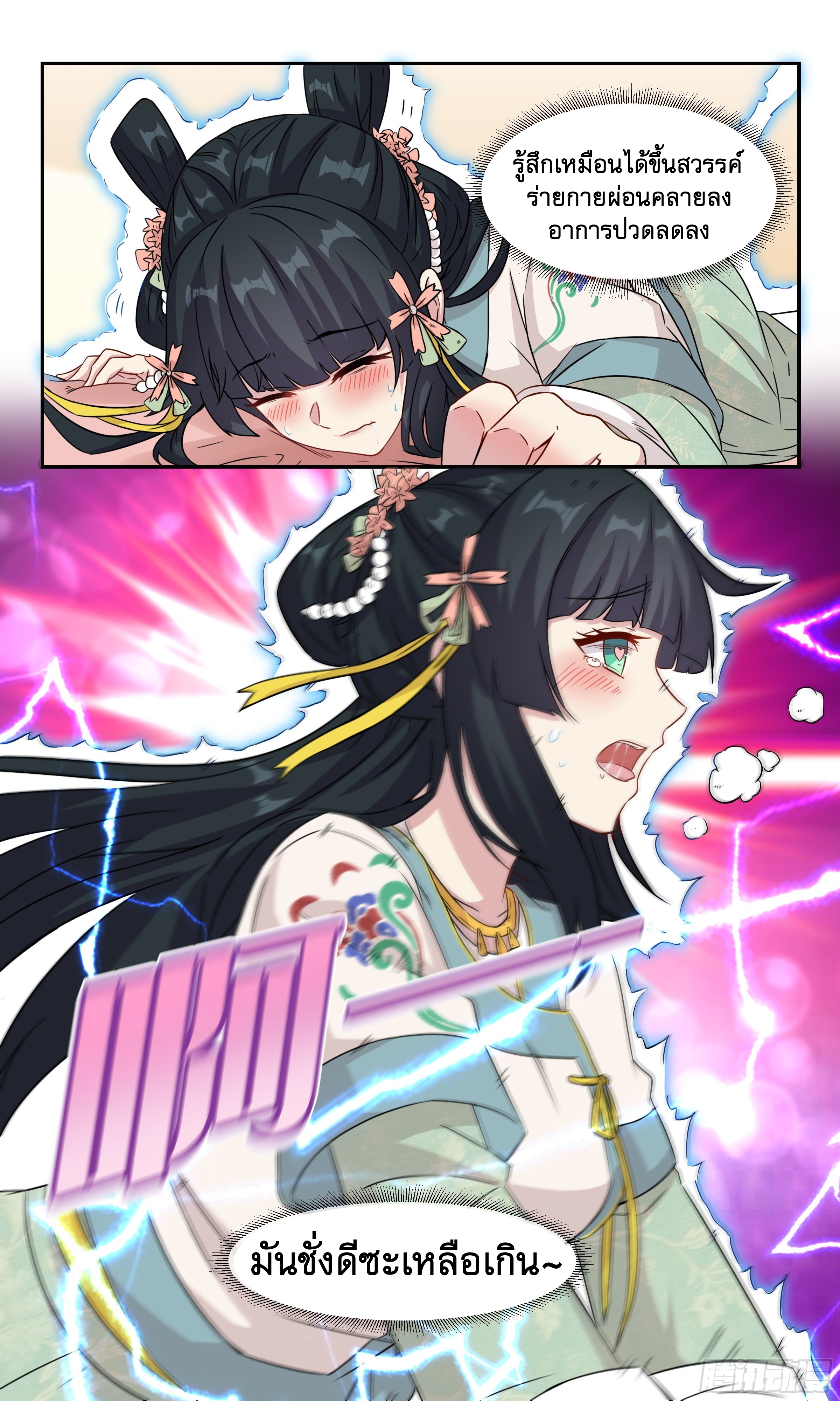 ข้าไม่ได้อยากเป็นเทพแห่งดาบ ตอนที่ 52 หน้า 14