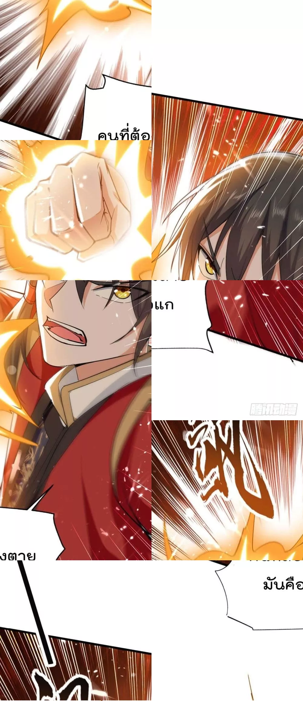 การกลับมาของจักพรรดิ์ ตอนที่ 260 หน้า 9