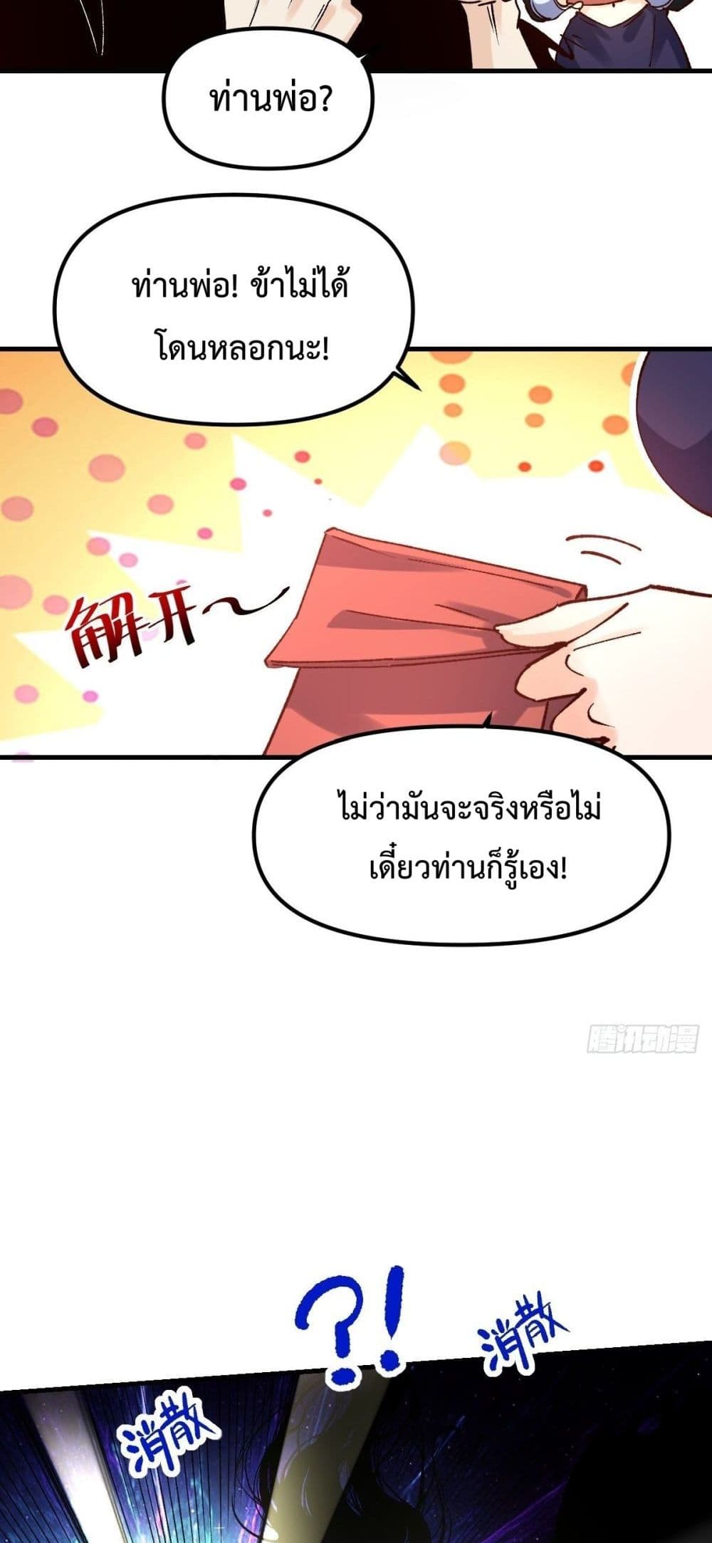 กลายเป็นว่าข้าคือจอมยุทธ์ผู้ยิ่งใหญ่ ตอนที่ 40 หน้า 13