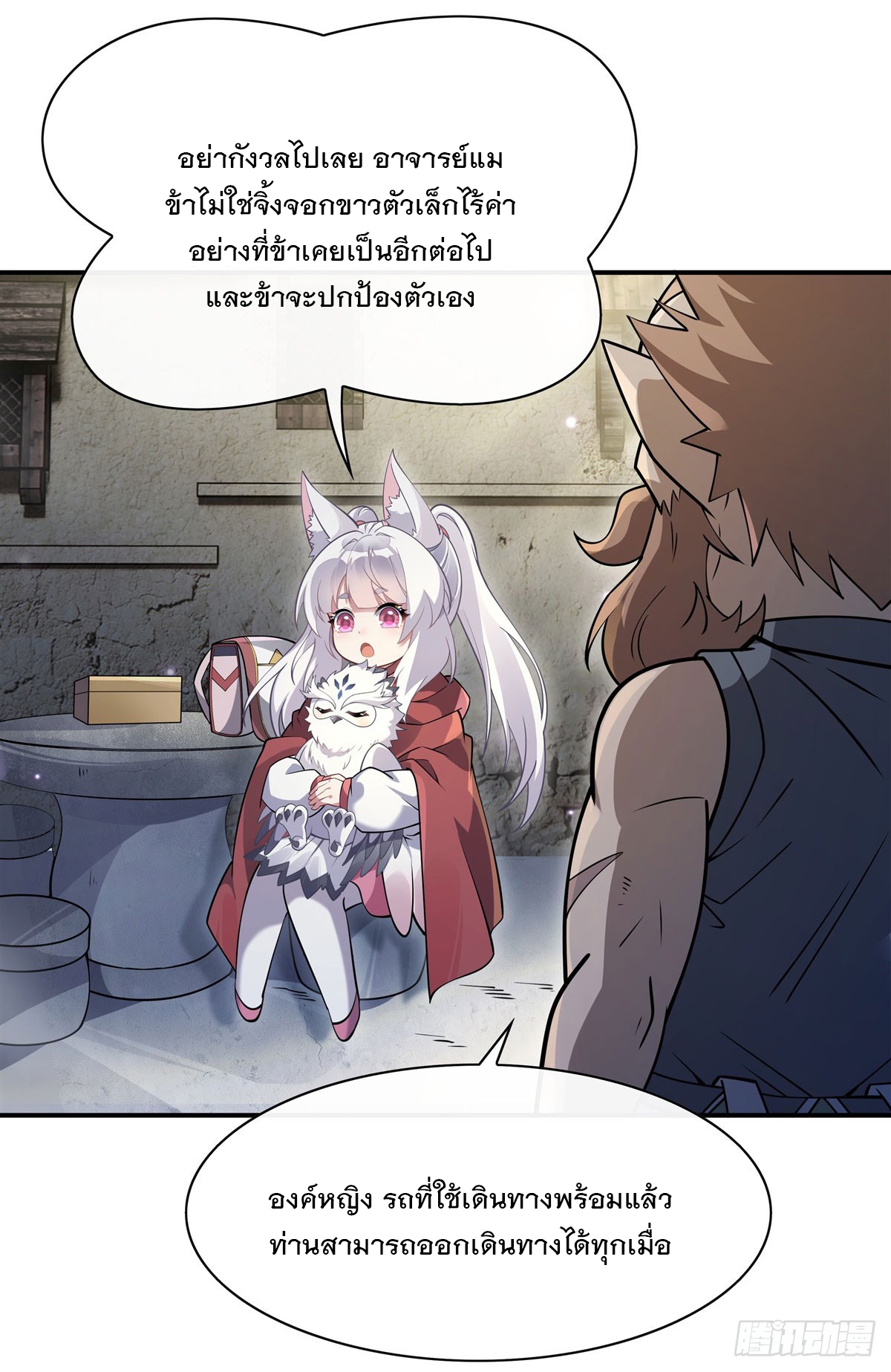ศิษย์ของข้าล้วนมีอนาคตที่ยิ่งใหญ่ (ชนจีน) ตอนที่ 200 หน้า 70