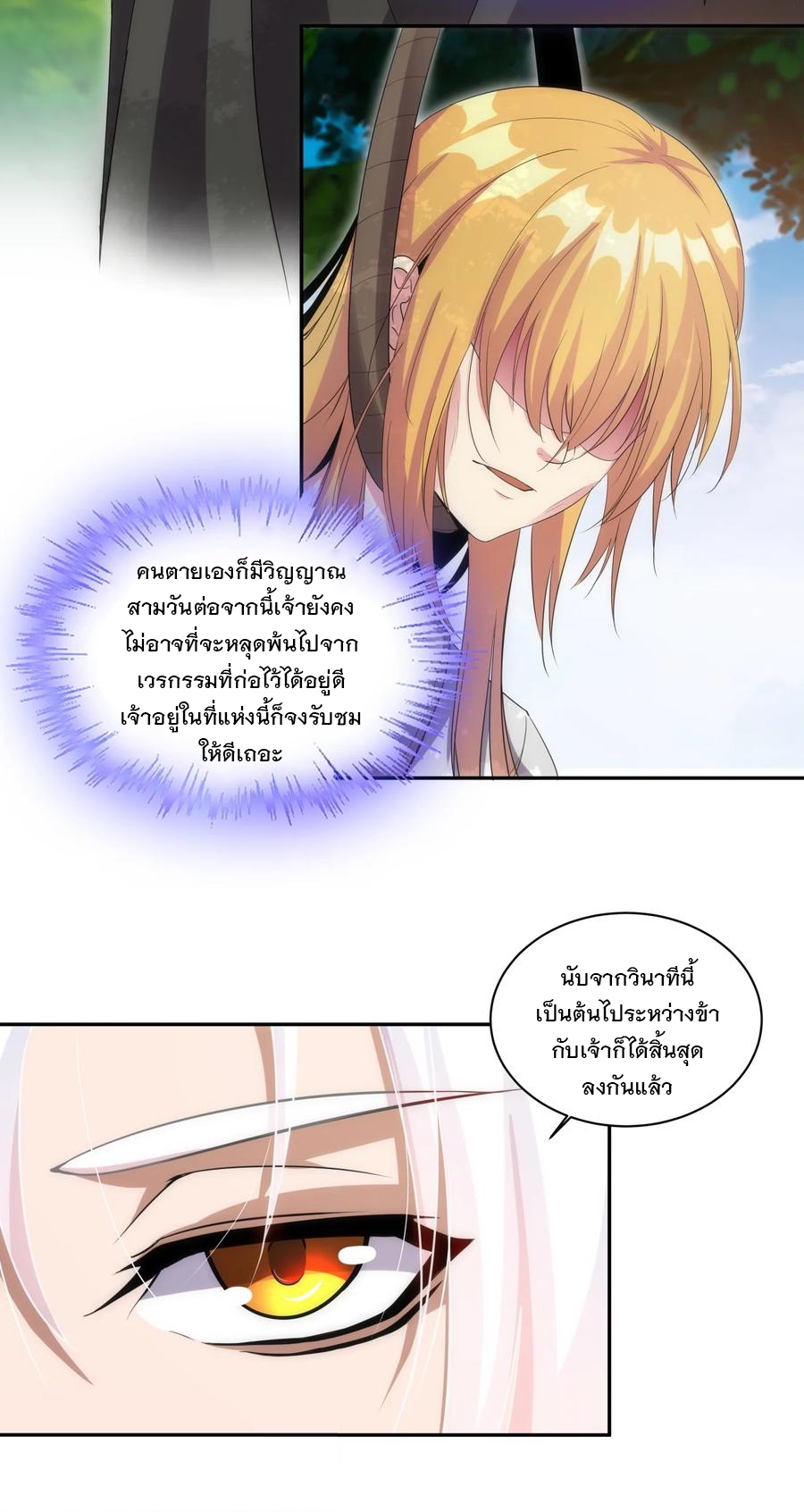 มหาเทพเอกะหมื่นบรรพกาล (จบ) ตอนที่ 61 หน้า 18