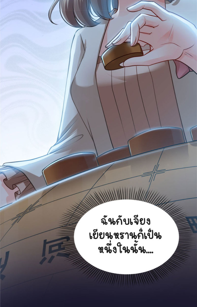 (ชนจีน)Perfect Secret Love The Bad New Wife Is a Little Sweet ตอนที่ 33 หน้า 20