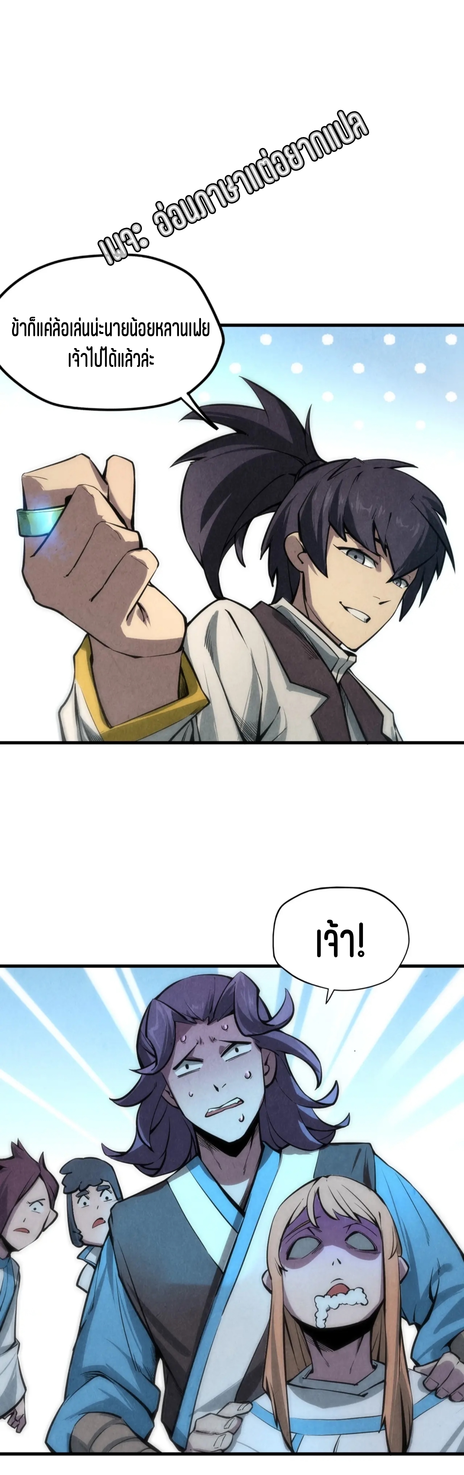 มหาเทพนิรันดร์กาล ตอนที่ 9 หน้า 20