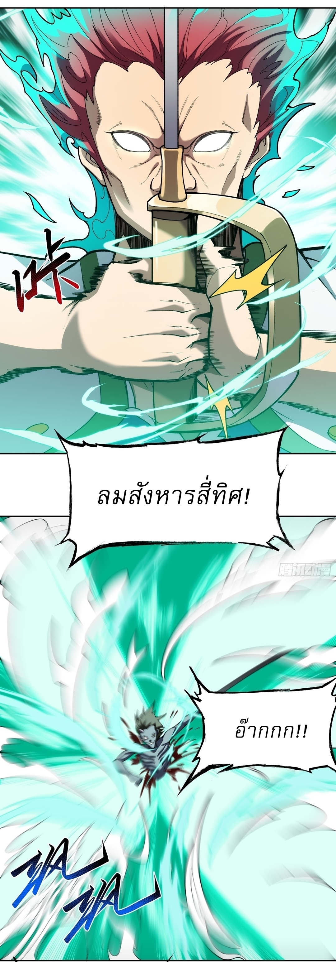 I Rely On Killing Monsters To Extend My Longevity ดับอสูร ต่อชะตา ตอนที่ 16 หน้า 10