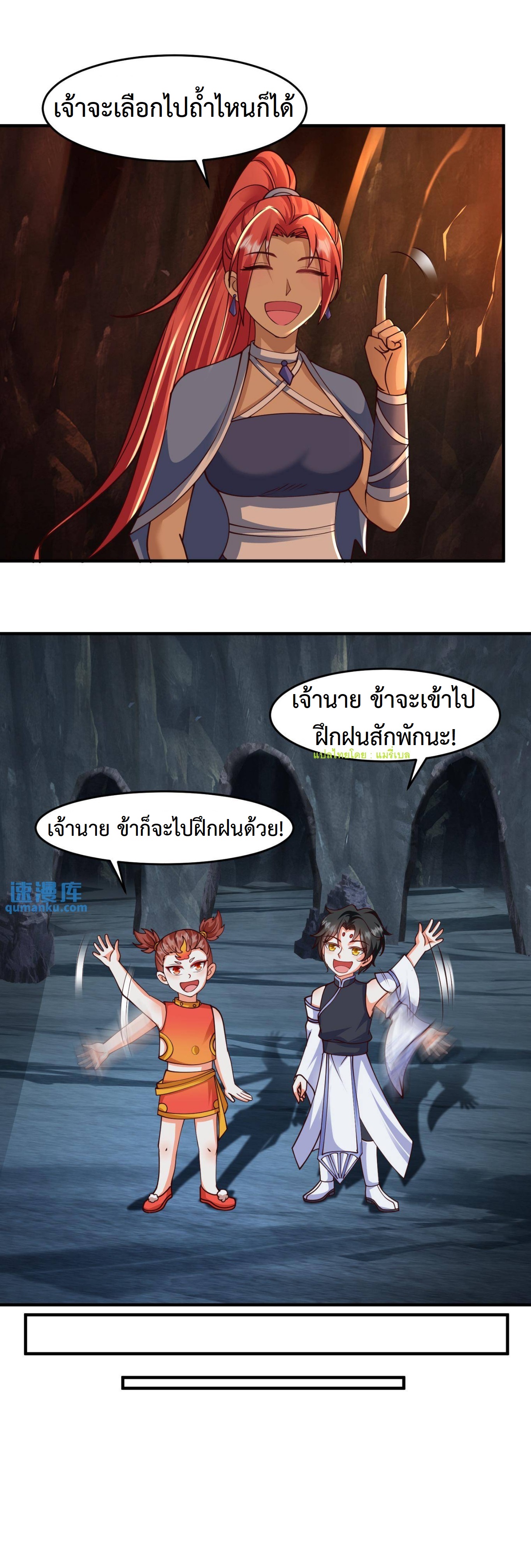 ปีศาจที่ไร้เทียมทานในโลก ตอนที่ 66 หน้า 6