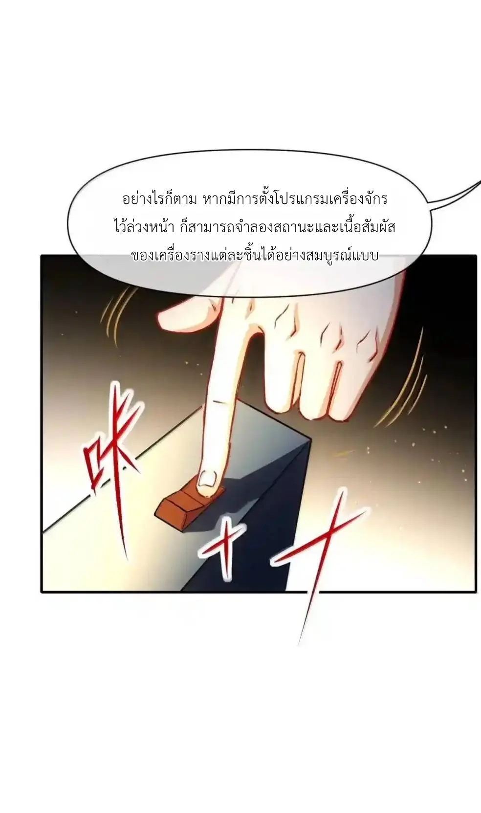 Travel through the world of cultivation, but you can connect to the Internet (ซีซั่น1) ตอนที่ 28 หน้า 7