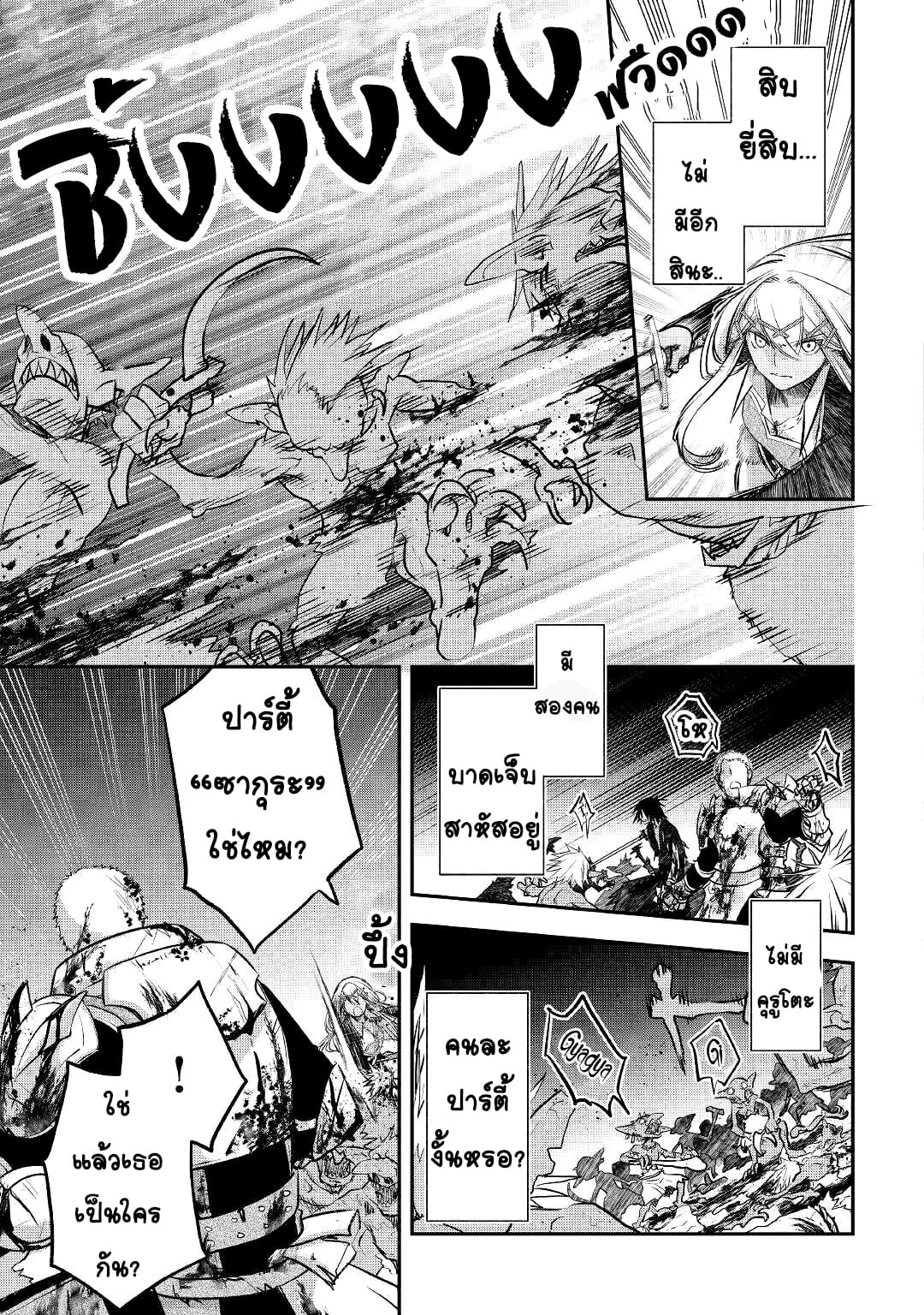 Kanchigai No Atelier Master ตอนที่ 11 หน้า 11