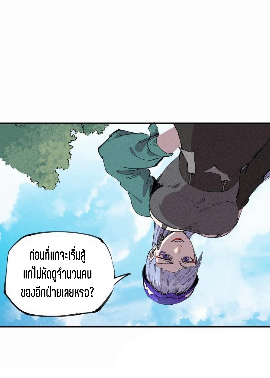 แม้ตัวละครเป็นแมงกะพรุนแต่ฉันก็ยังเทพอยู่ดี [ชนต้นฉบับ] ตอนที่ 59 หน้า 18