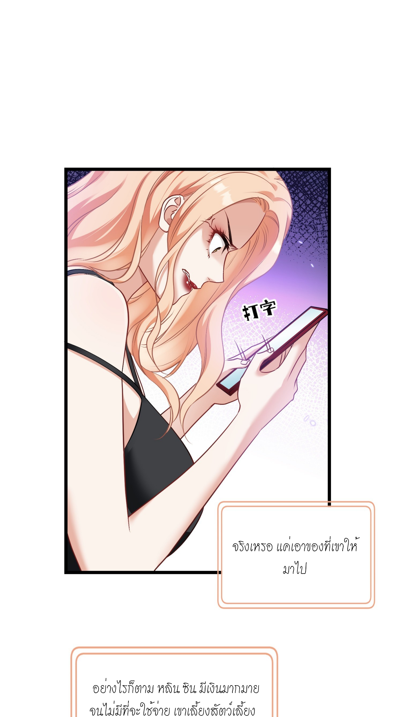 ผมไปเกาะสาวสวยกิน, แต่ตอนนี้ฉันเป็นคนร่ำรวยแล้ว~ ตอนที่ 24 หน้า 31