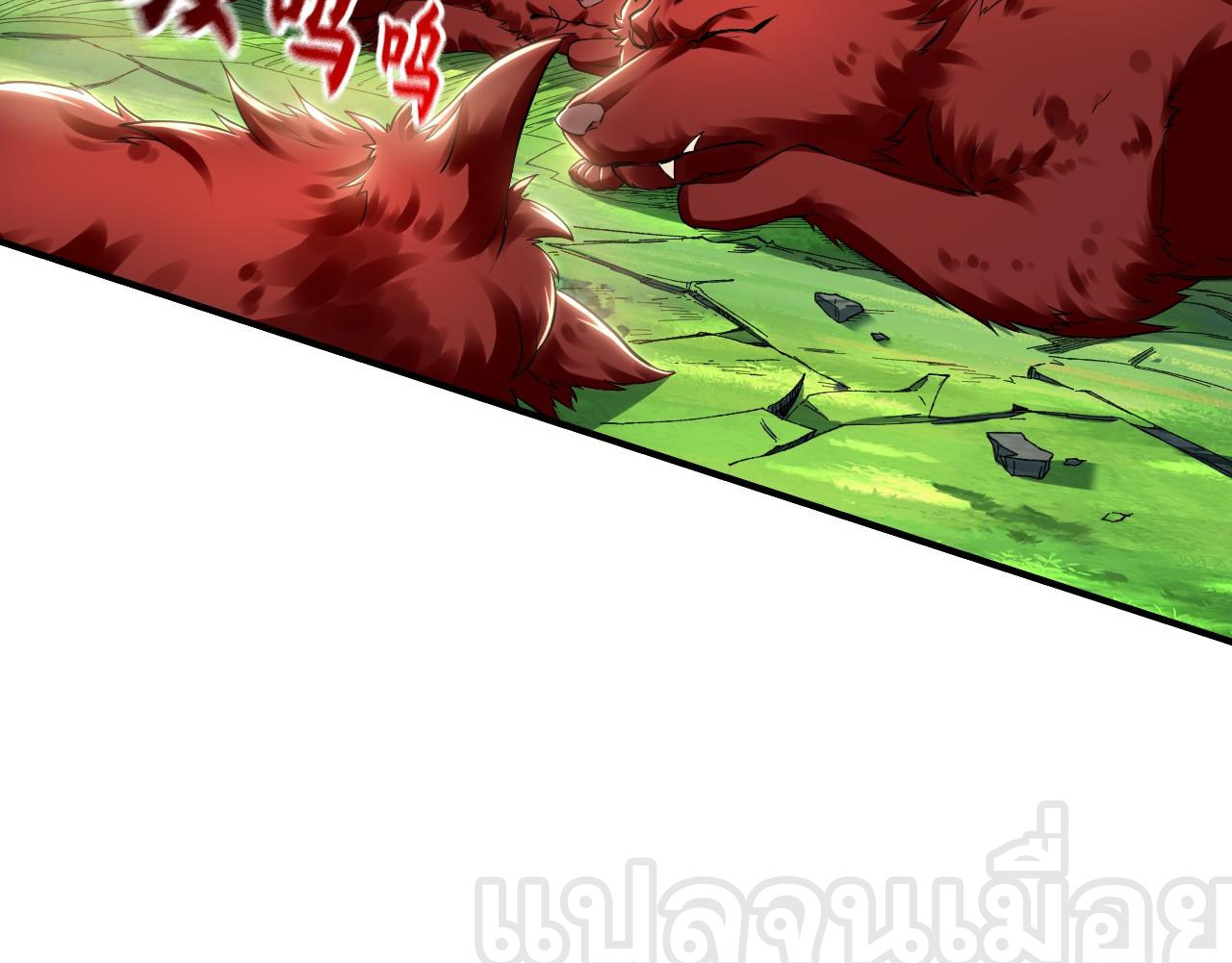 บ่มเพาะด้วยความเร็วหนึ่งล้านเท่า ตอนที่ 23 หน้า 32