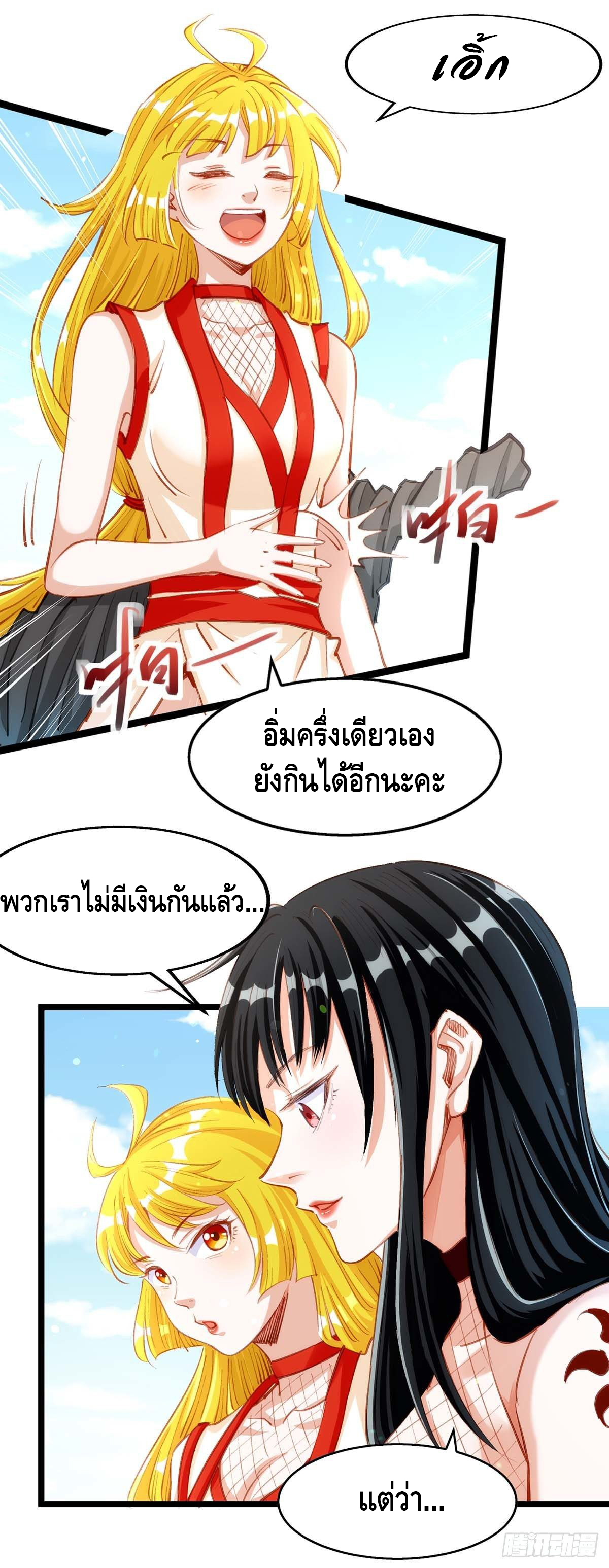 Seal 900 million times ตอนที่ 2 หน้า 17