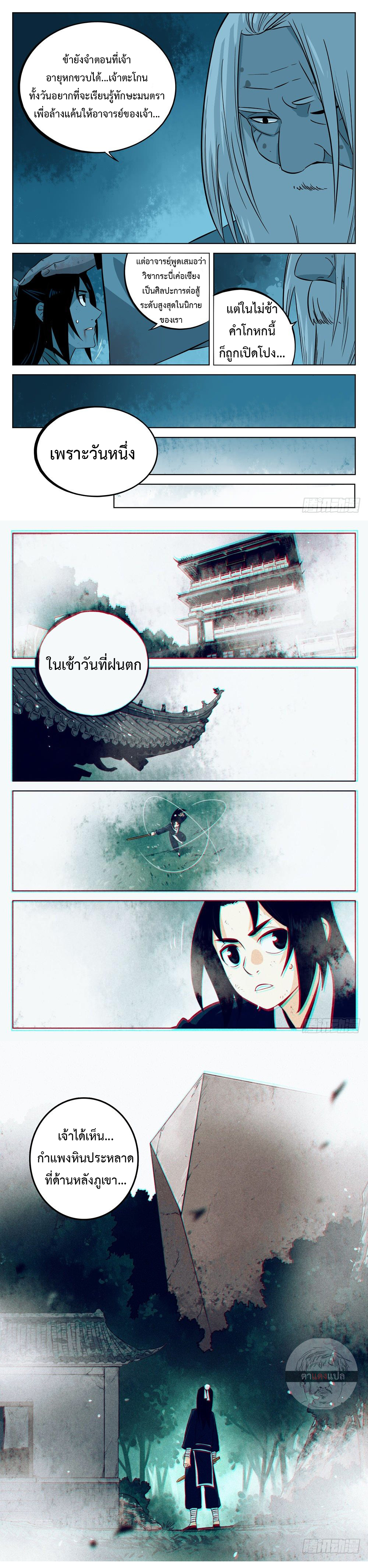 Jianghu เจียงหู่ ทะเลสาบซอมบี้ ตอนที่ 11 หน้า 6