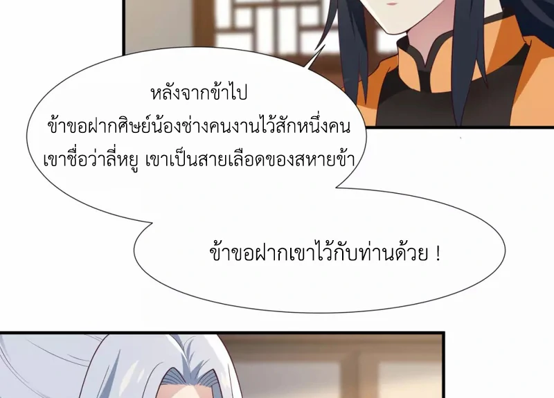 Chaos Alchemist (วิบัติการณ์เทพเซียนโอสถ) ตอนที่ 151 หน้า 35